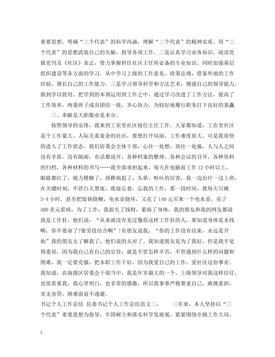 县委书记的个人工作总结范文_第2页