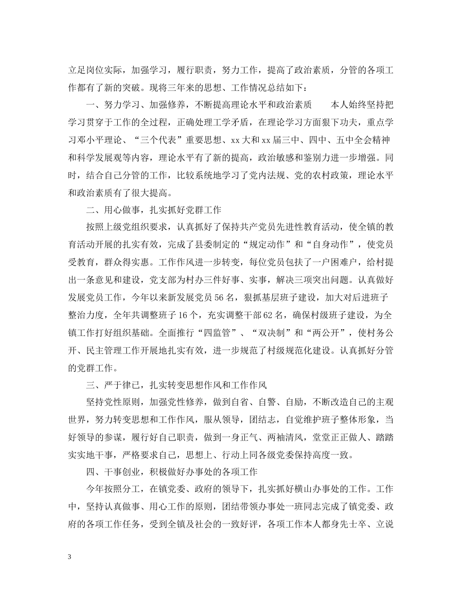 县委书记的个人工作总结范文_第3页