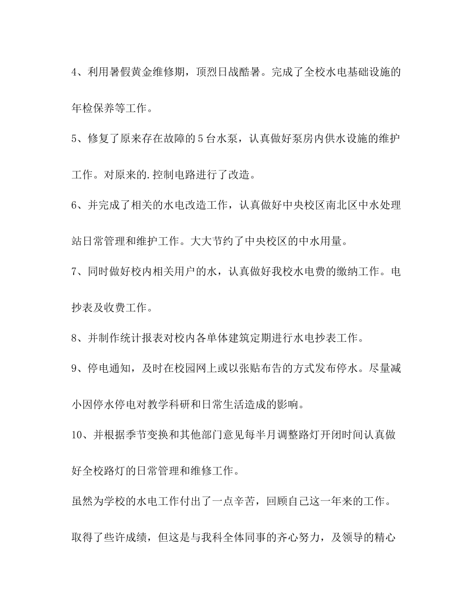 能源管理个人工作总结（共2篇）_第3页
