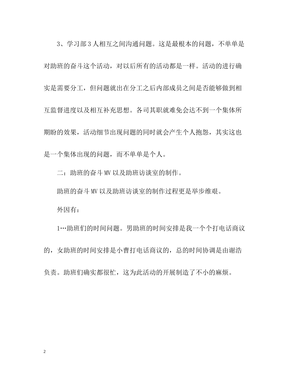 学生会学习部个人自我总结_第2页