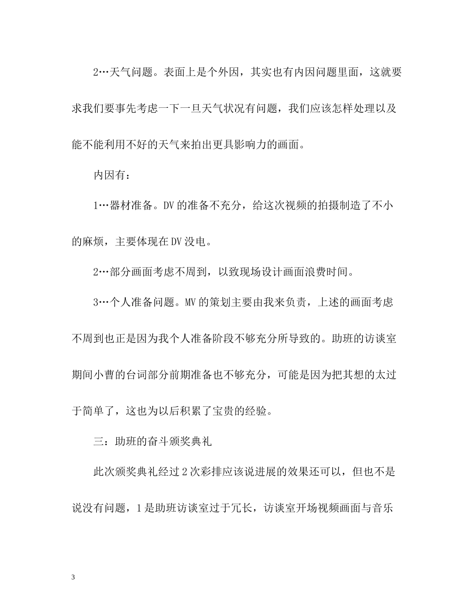 学生会学习部个人自我总结_第3页