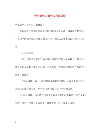 学生会学习部个人自我总结