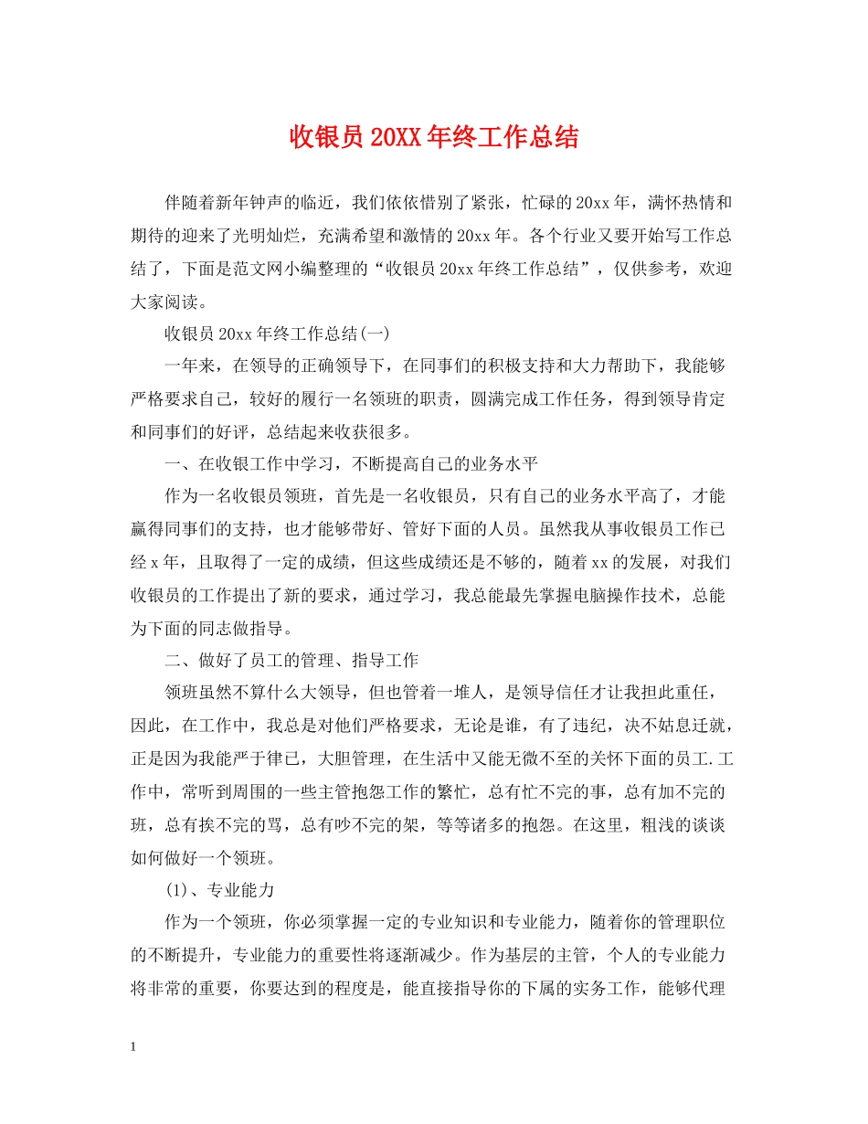 收银员终工作总结_第1页