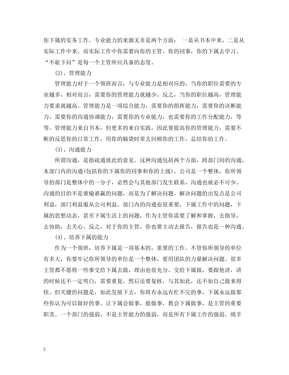 收银员终工作总结_第2页