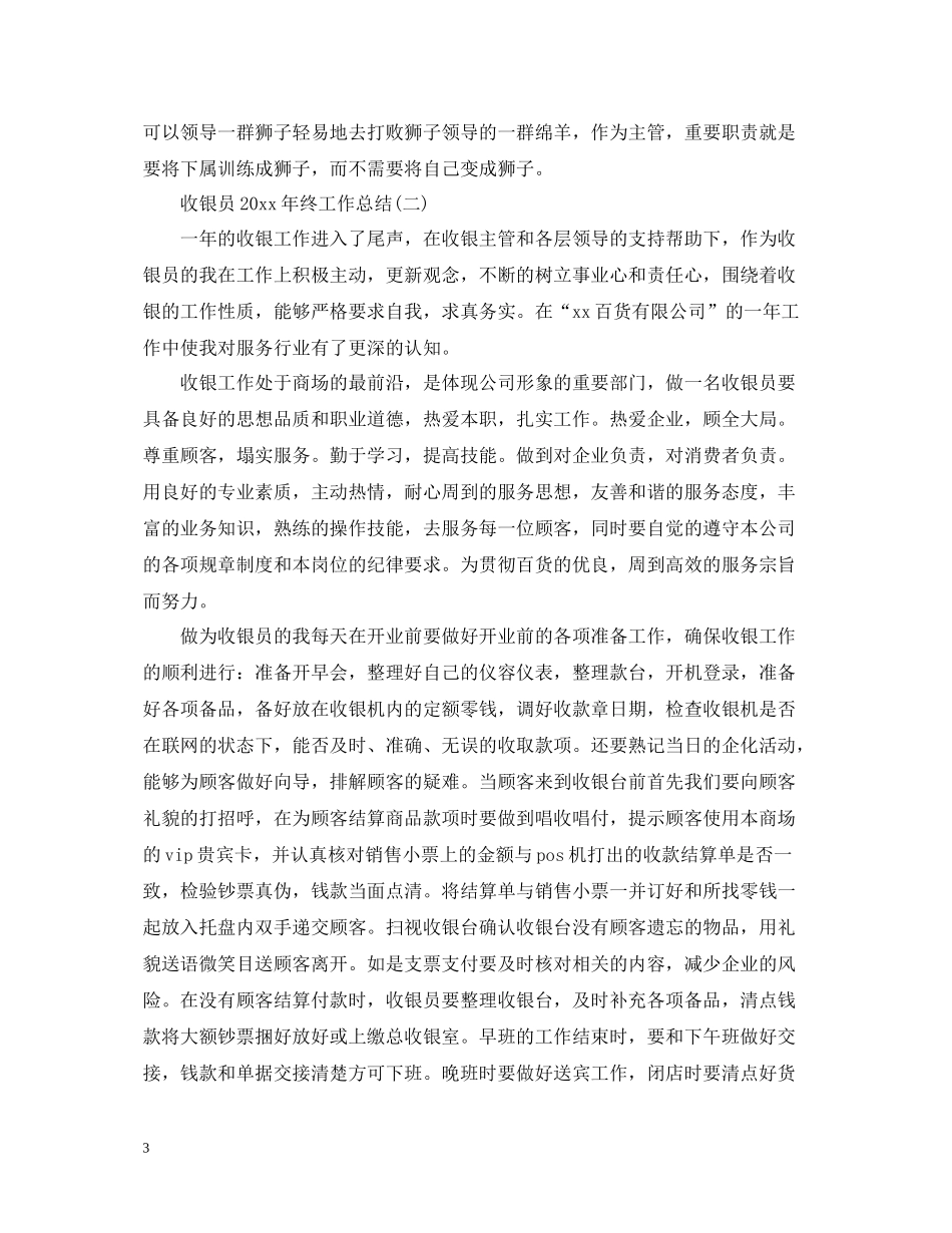收银员终工作总结_第3页