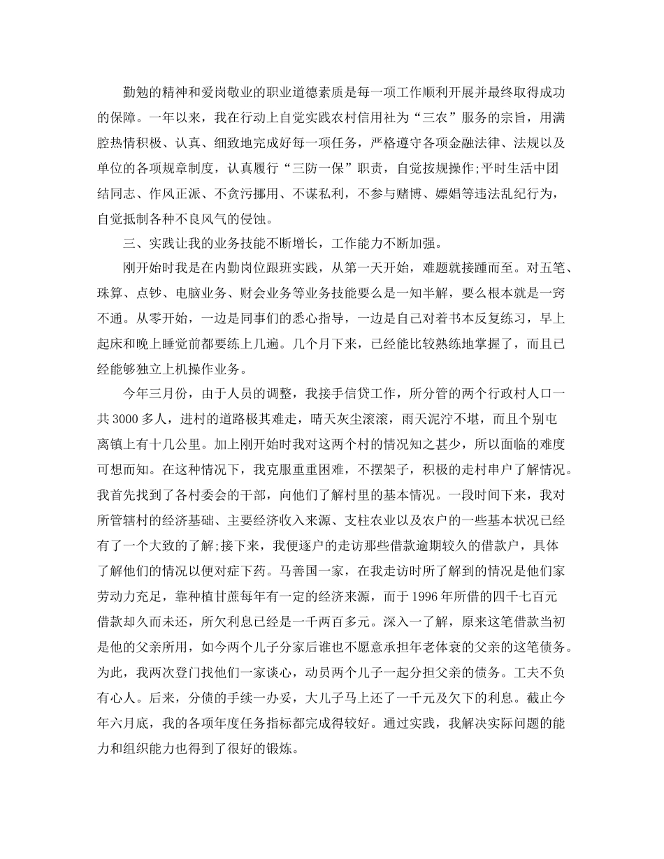 信用社员工年终总结_第2页