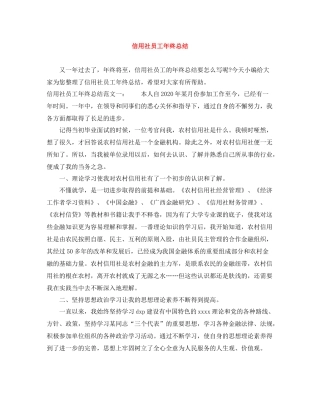 信用社员工年终总结