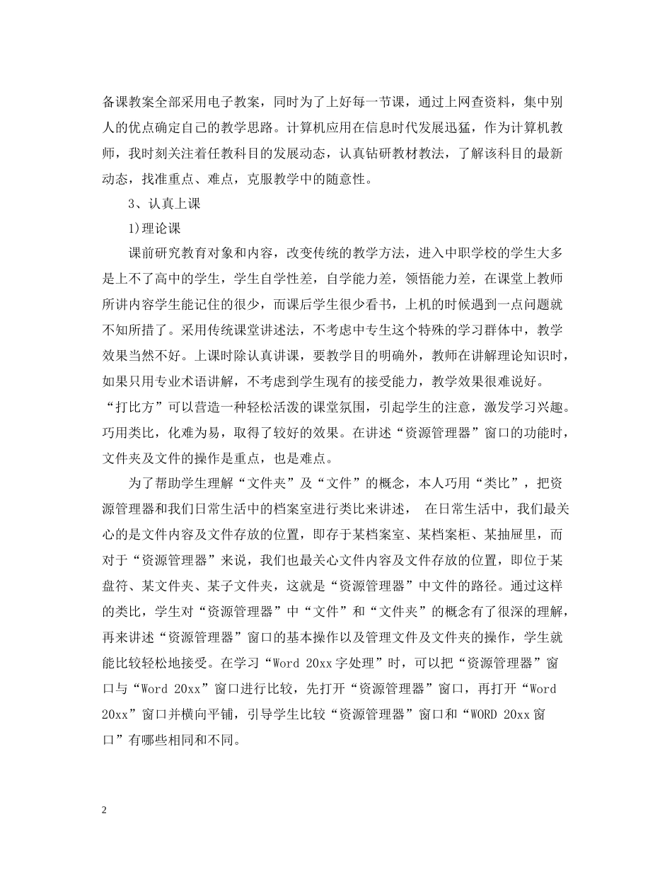 中职计算机教学工作总结_第2页