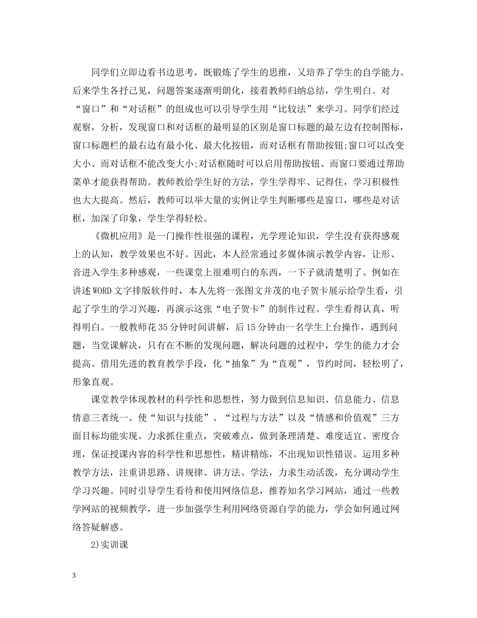 中职计算机教学工作总结_第3页