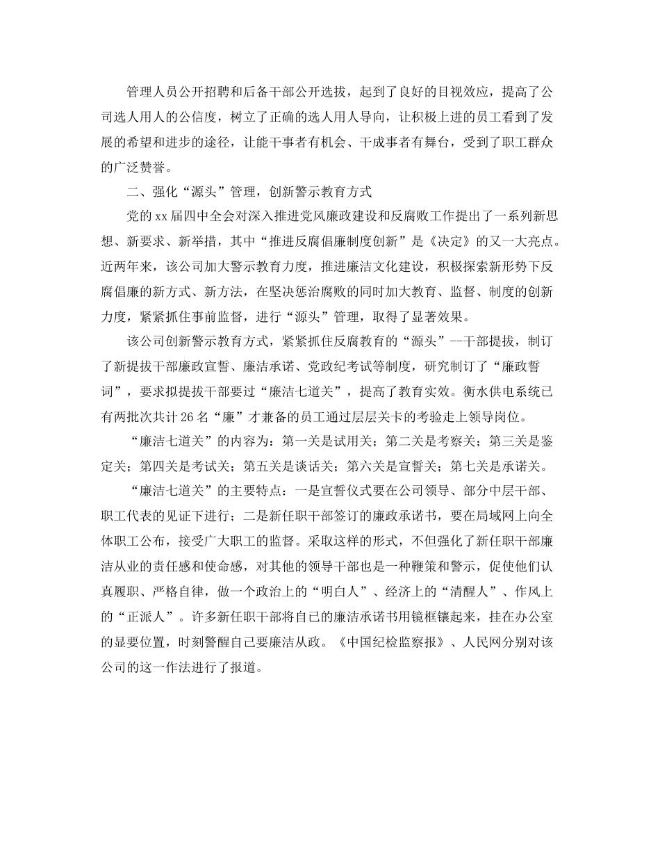 2020年5月供电公司干部管理工作总结_第2页