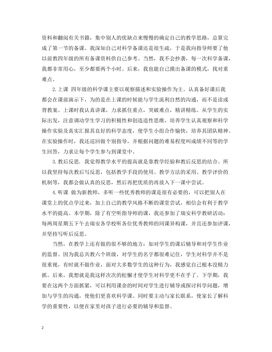 小学语文教师教学工作总结范文5篇_第2页