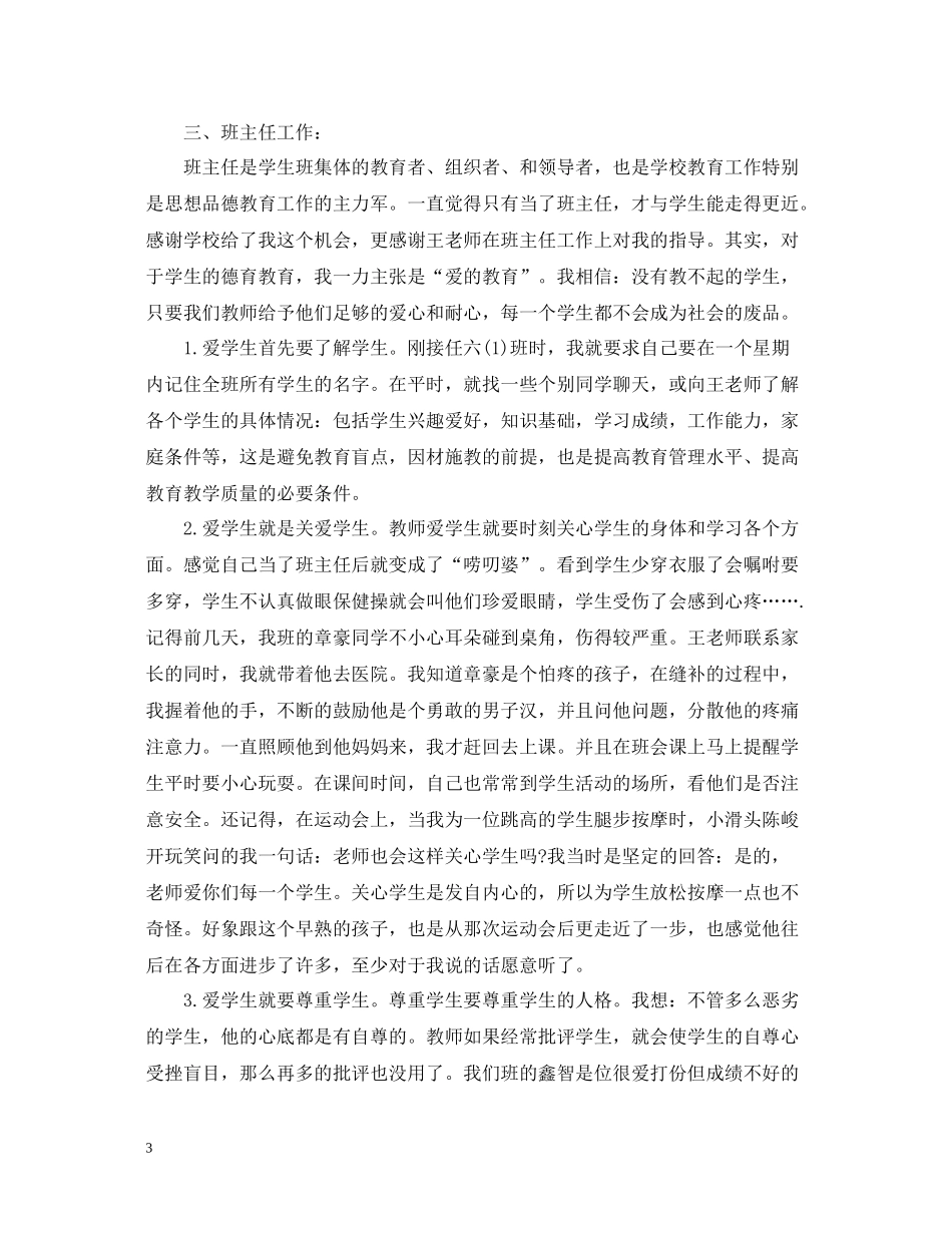 小学语文教师教学工作总结范文5篇_第3页