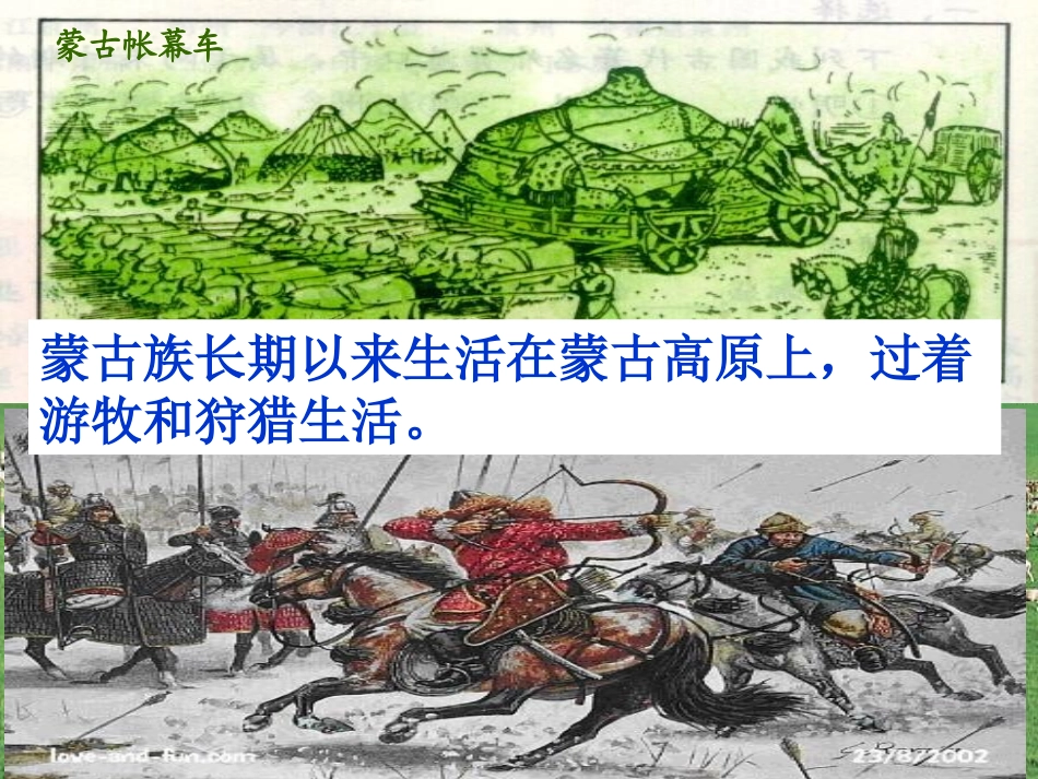 蒙古的兴起和元朝的建立_第2页