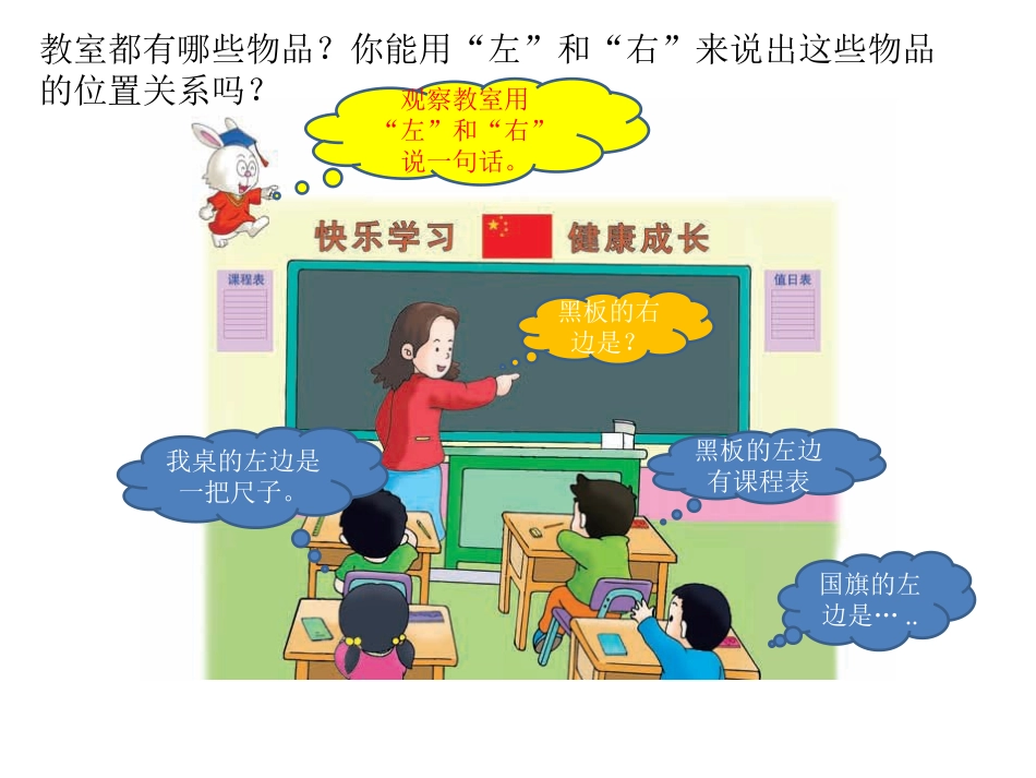 翼教版一年级下册数学左右课件_第2页