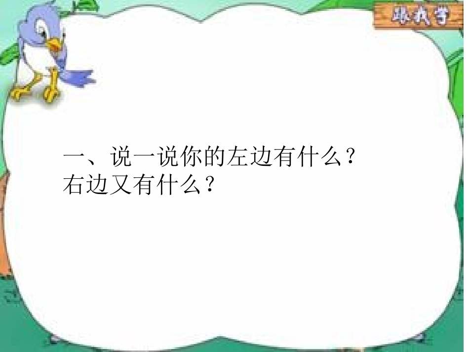翼教版一年级下册数学左右课件_第3页
