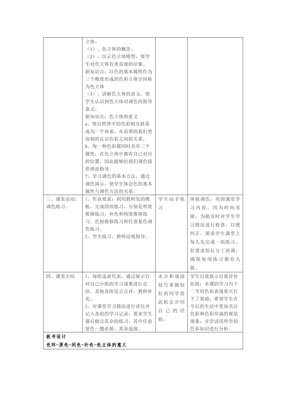 美术色彩常识教学设计_第3页