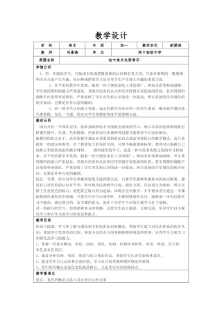 美术色彩常识教学设计