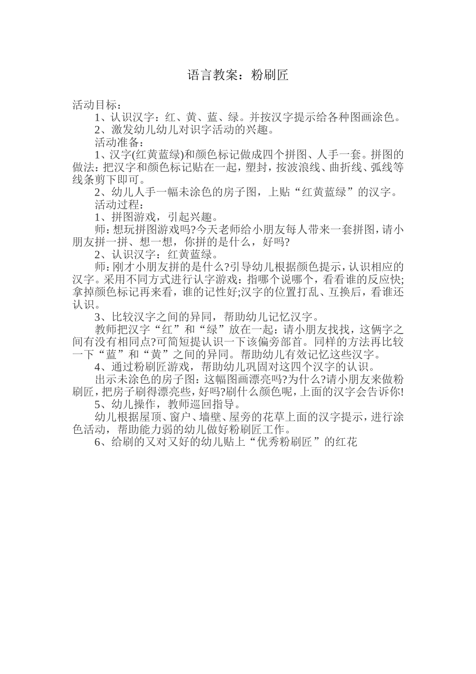 语言教案：粉刷匠_第1页