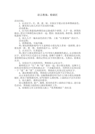 语言教案：粉刷匠