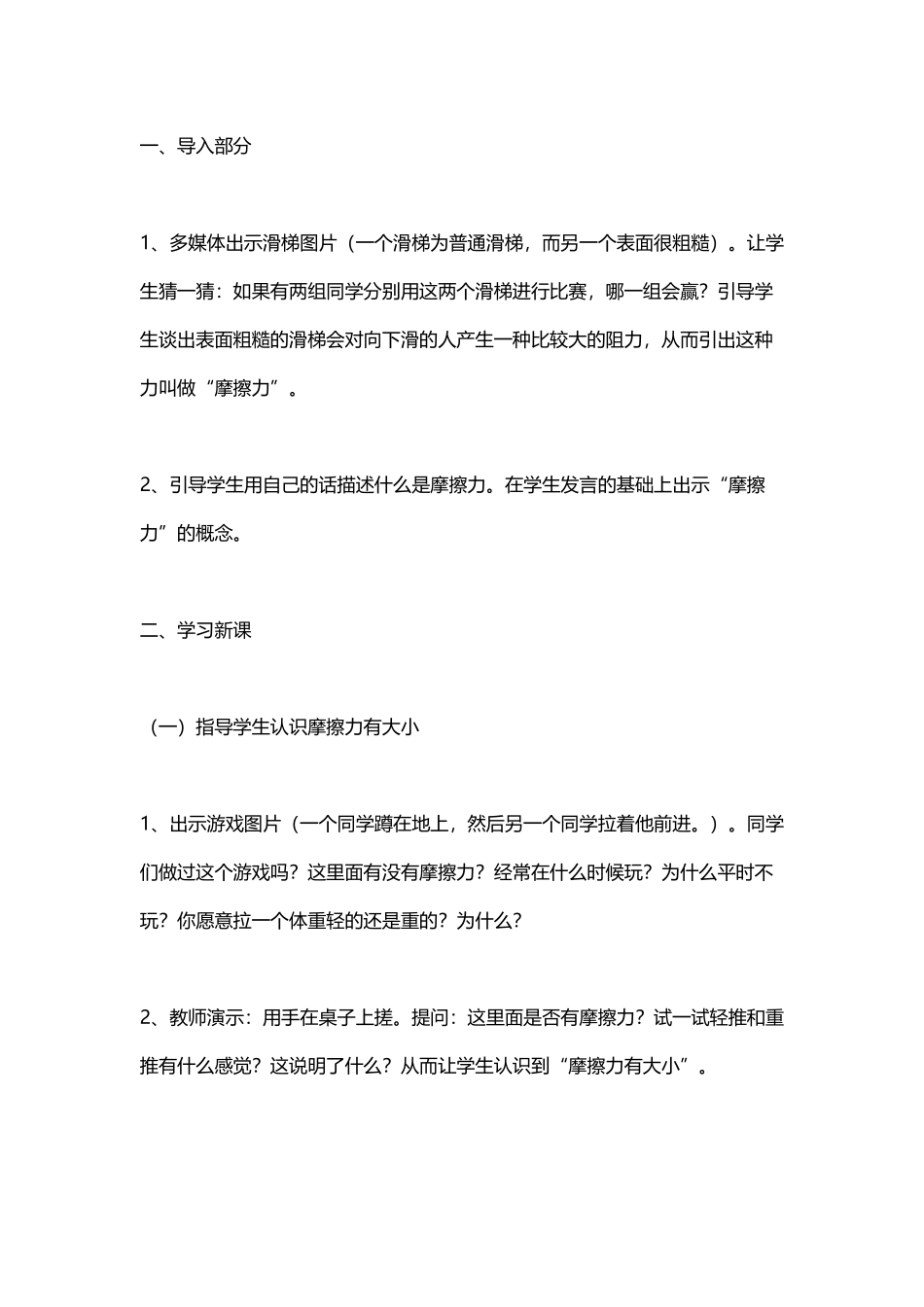 玩滑梯的启示_第1页