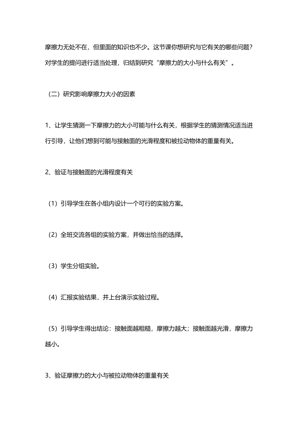 玩滑梯的启示_第2页