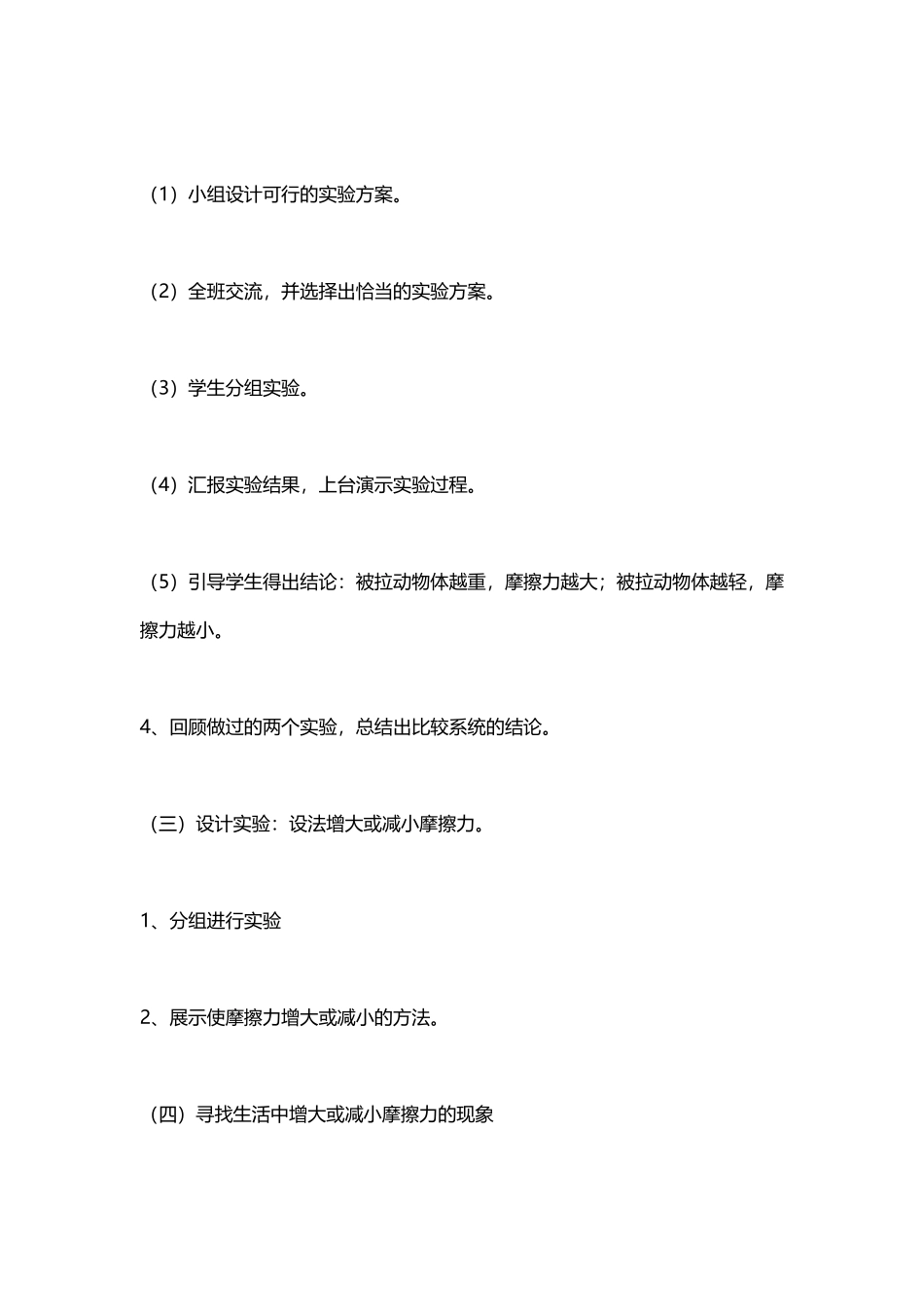 玩滑梯的启示_第3页