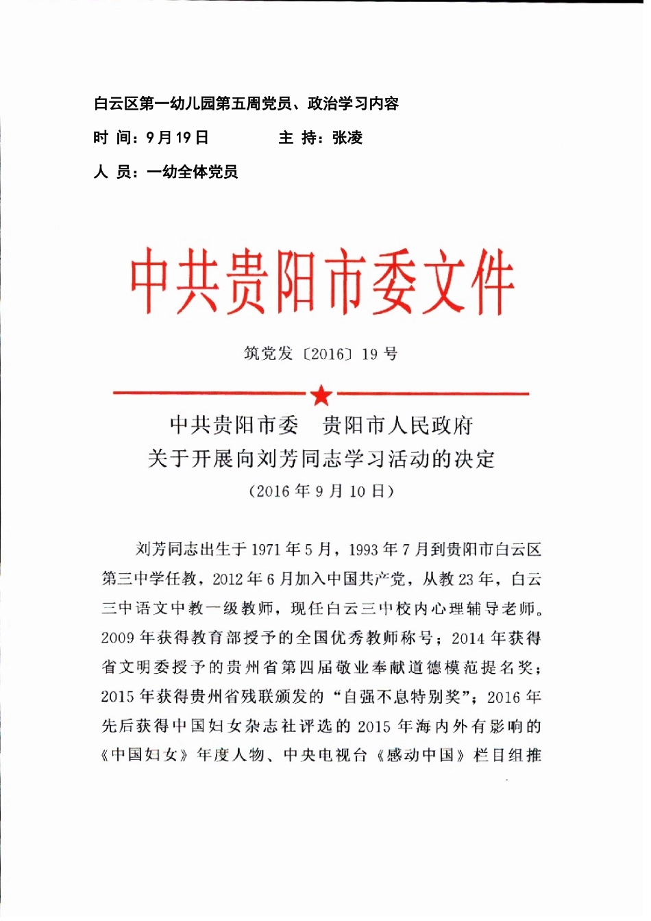 白云区第一幼儿园第五周党员学习内容_第1页