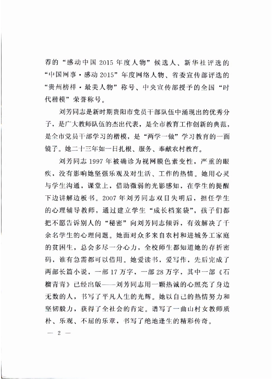 白云区第一幼儿园第五周党员学习内容_第2页