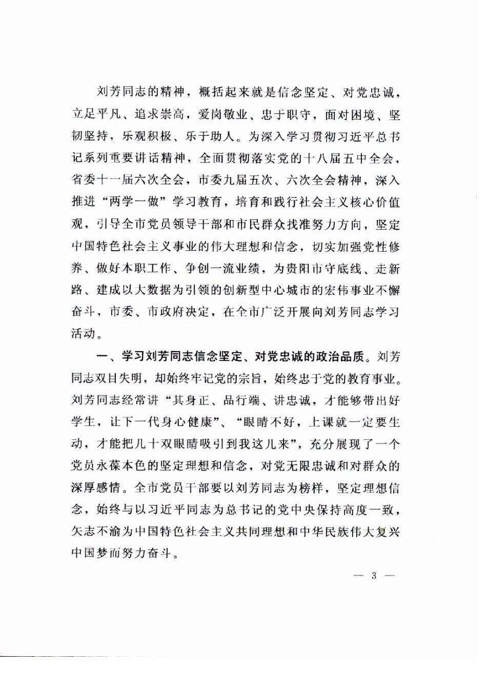 白云区第一幼儿园第五周党员学习内容_第3页