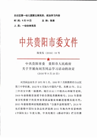 白云区第一幼儿园第五周党员学习内容