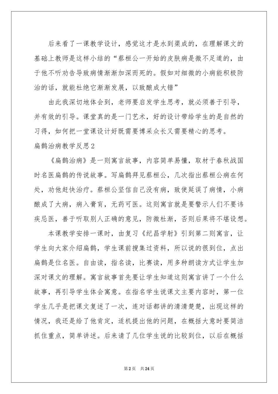 扁鹊治病教学反思_第2页