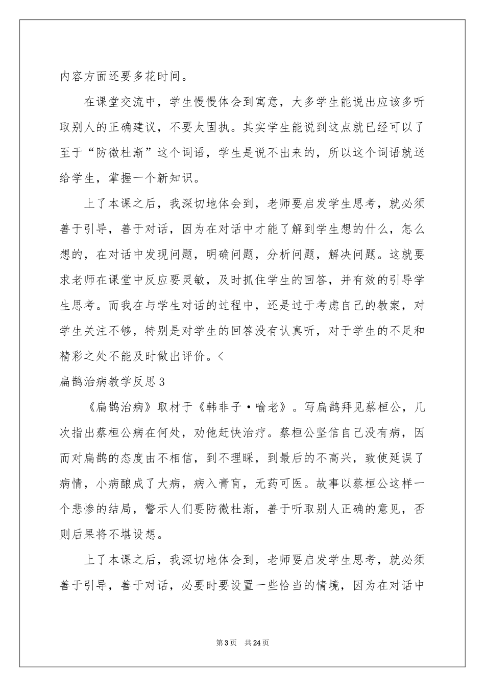 扁鹊治病教学反思_第3页