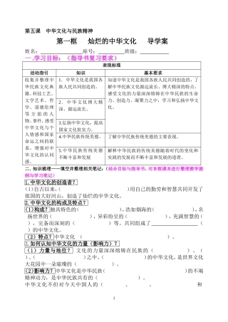 第五课第一框灿烂的中华文化导学案