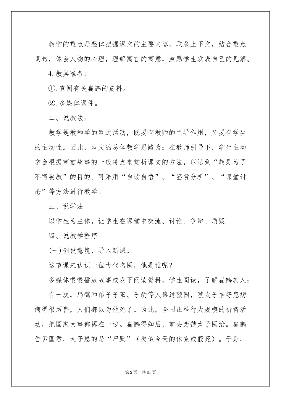 扁鹊治病说课稿_第2页