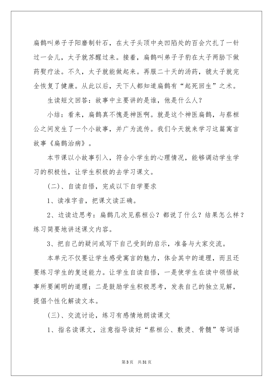 扁鹊治病说课稿_第3页