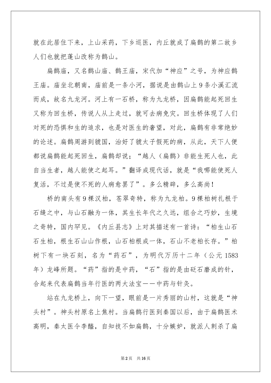 扁鹊庙导游词_第2页