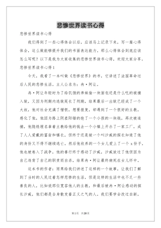 悲惨世界读书心得