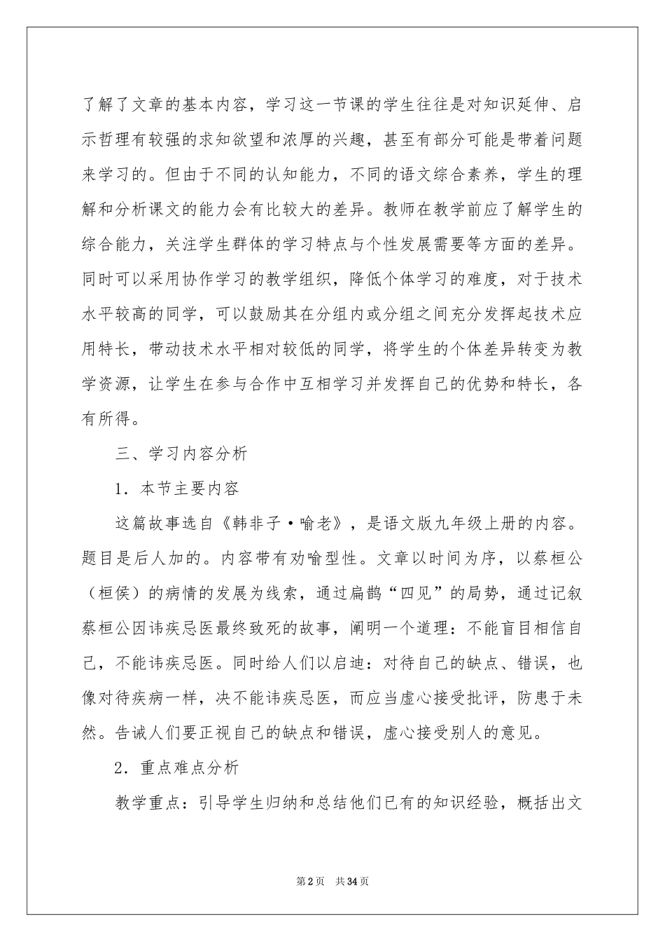 扁鹊见蔡桓公教学设计_第2页