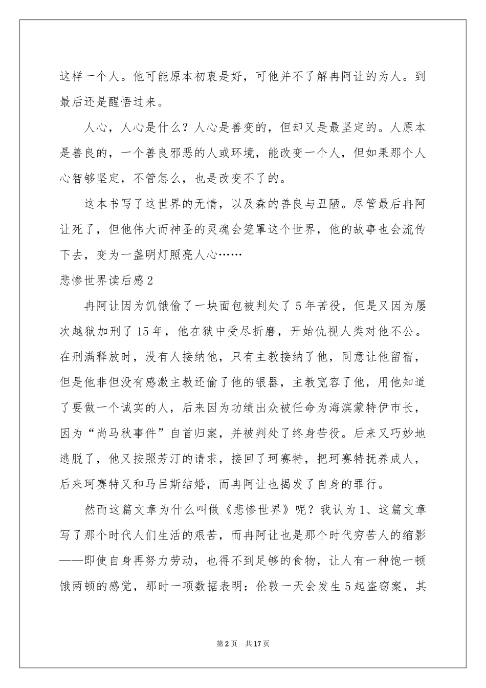 悲惨世界读后感15篇_第2页