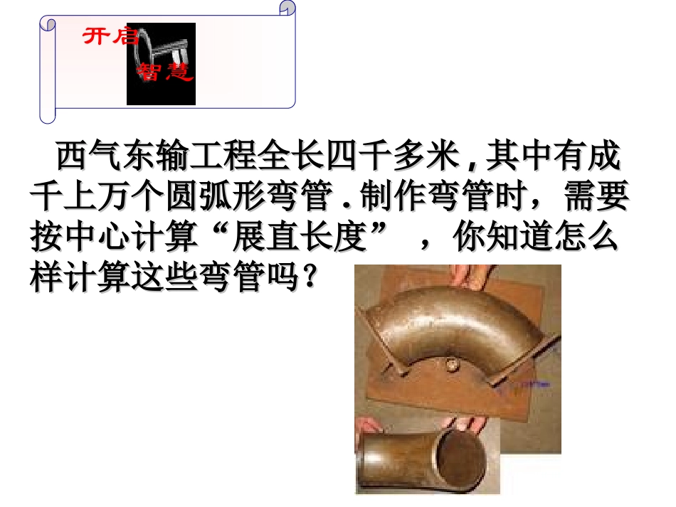 弧长与扇形的面积（）_第2页