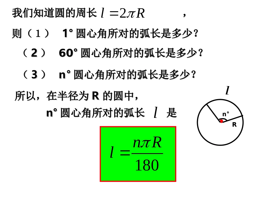 弧长与扇形的面积（）_第3页