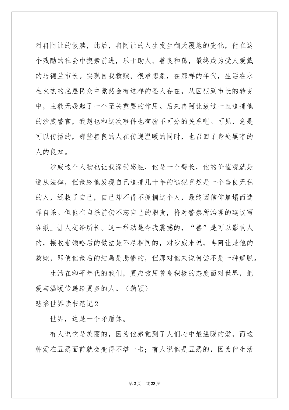 悲惨世界读书笔记_第2页