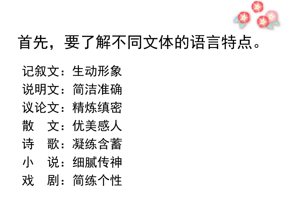 怎样来赏析文章的语言_第2页