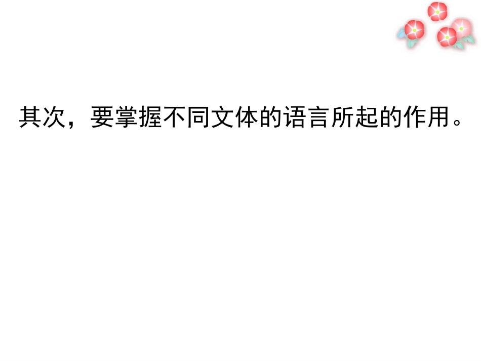 怎样来赏析文章的语言_第3页