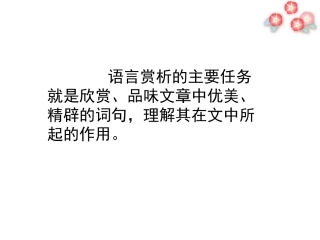 怎样来赏析文章的语言