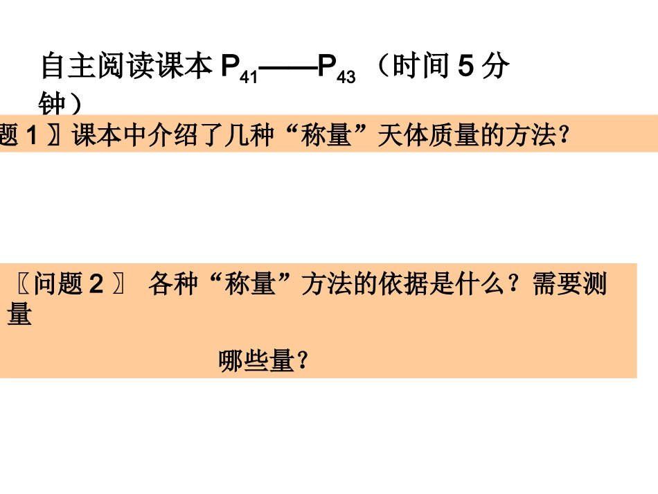 万有引力理论的成就_第2页