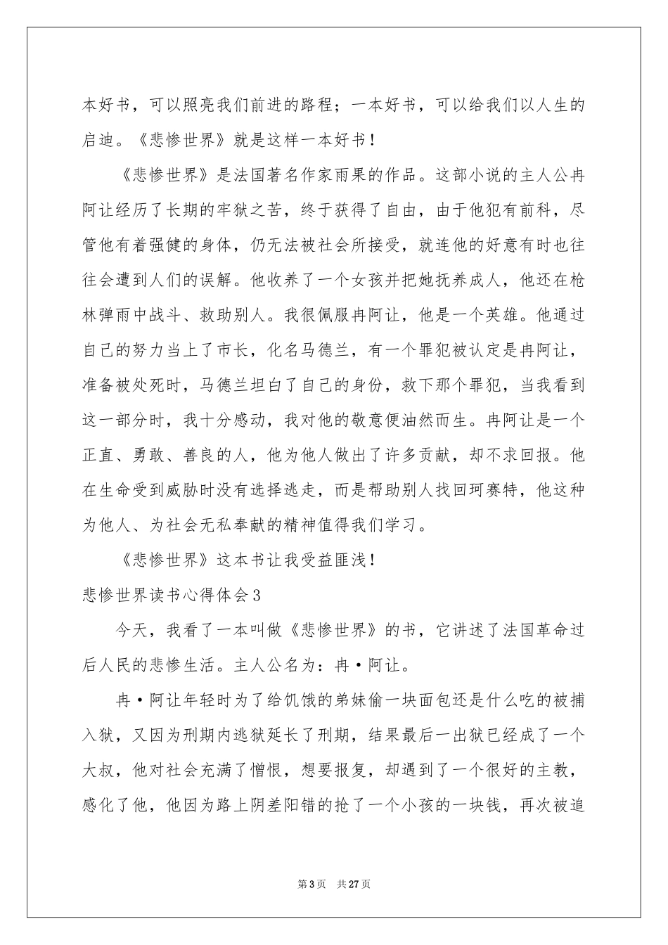 悲惨世界读书体会心得_第3页