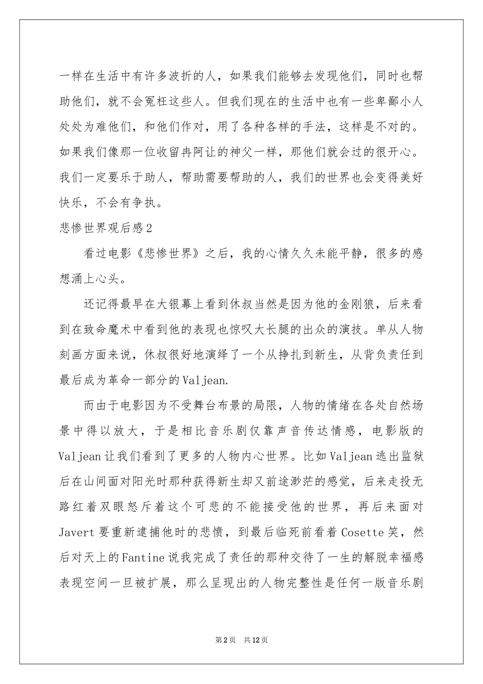 悲惨世界观后感12篇_第2页