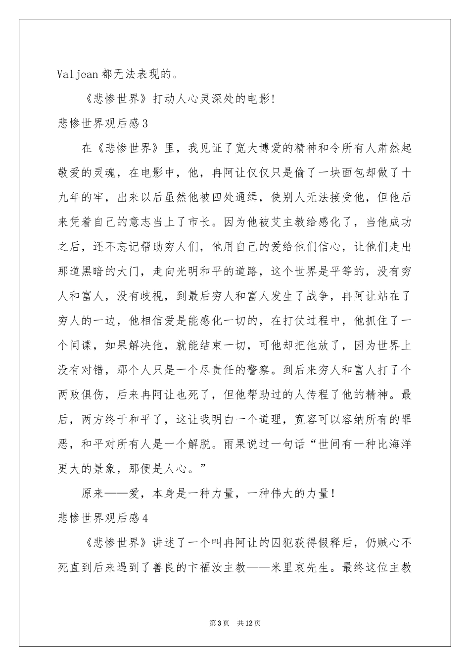 悲惨世界观后感12篇_第3页