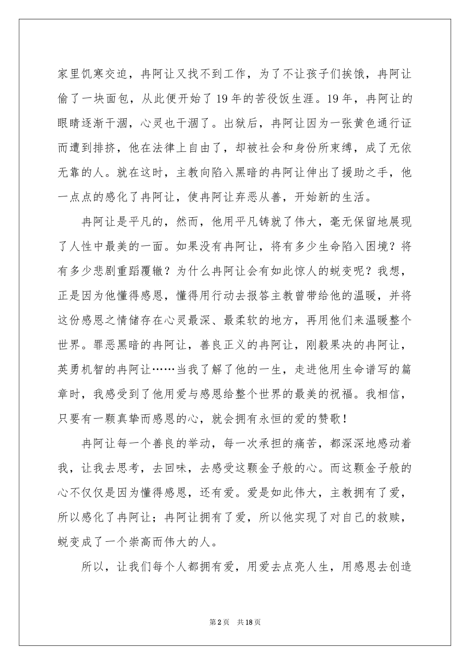 悲惨世界读后感_第2页